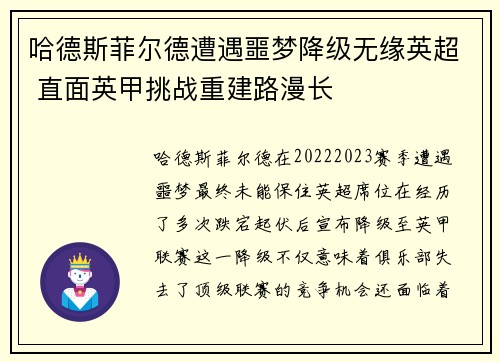 哈德斯菲尔德遭遇噩梦降级无缘英超 直面英甲挑战重建路漫长 哈德斯菲尔德遭遇噩梦降级无缘英超 直面英甲挑战重建路漫长