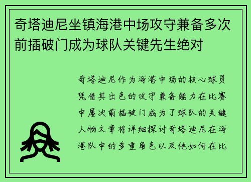 奇塔迪尼坐镇海港中场攻守兼备多次前插破门成为球队关键先生绝对 奇塔迪尼坐镇海港中场攻守兼备多次前插破门成为球队关键先生绝对