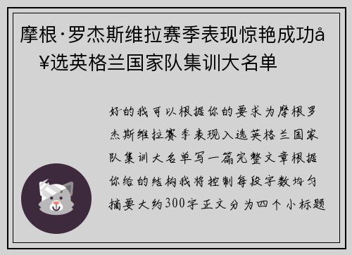 摩根·罗杰斯维拉赛季表现惊艳成功入选英格兰国家队集训大名单 摩根·罗杰斯维拉赛季表现惊艳成功入选英格兰国家队集训大名单