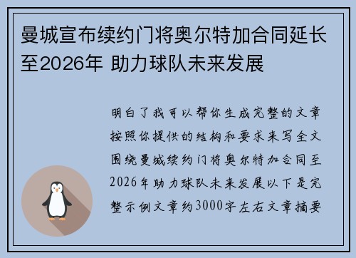 曼城宣布续约门将奥尔特加合同延长至2026年 助力球队未来发展