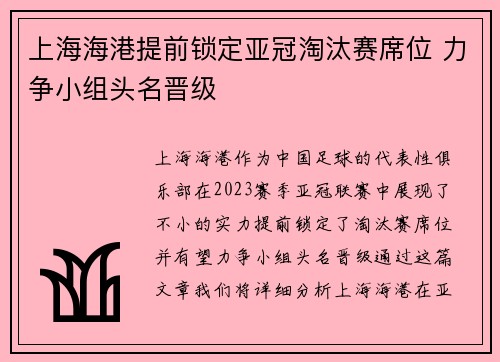 上海海港提前锁定亚冠淘汰赛席位 力争小组头名晋级