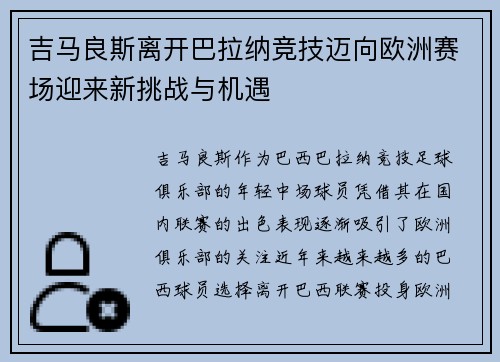 吉马良斯离开巴拉纳竞技迈向欧洲赛场迎来新挑战与机遇 吉马良斯离开巴拉纳竞技迈向欧洲赛场迎来新挑战与机遇