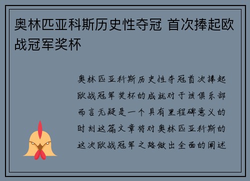 奥林匹亚科斯历史性夺冠 首次捧起欧战冠军奖杯 奥林匹亚科斯历史性夺冠 首次捧起欧战冠军奖杯