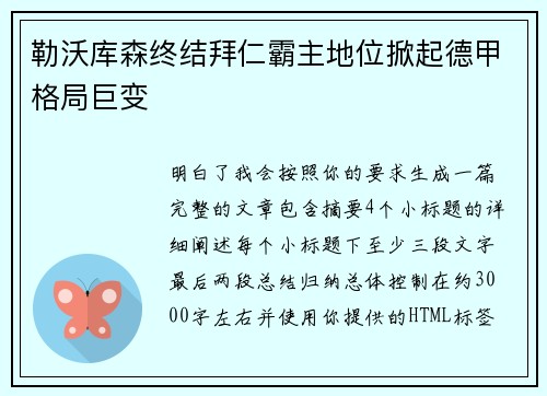 勒沃库森终结拜仁霸主地位掀起德甲格局巨变 勒沃库森终结拜仁霸主地位掀起德甲格局巨变