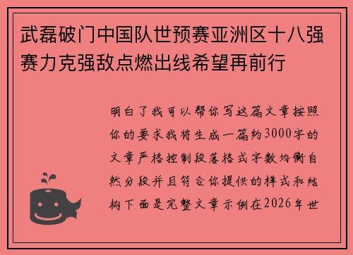 武磊破门中国队世预赛亚洲区十八强赛力克强敌点燃出线希望再前行 武磊破门中国队世预赛亚洲区十八强赛力克强敌点燃出线希望再前行
