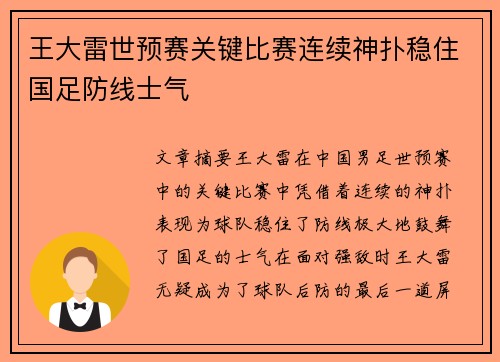 王大雷世预赛关键比赛连续神扑稳住国足防线士气 王大雷世预赛关键比赛连续神扑稳住国足防线士气
